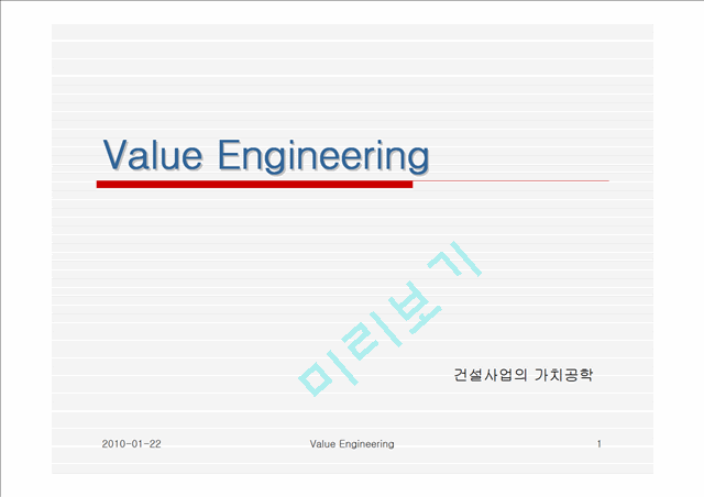 [] V.E (Value Engineering)   (1 )